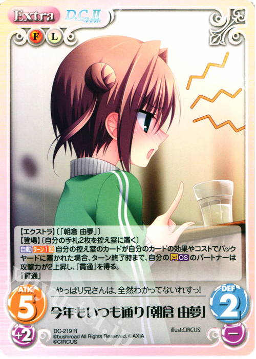 R 今年もいつも通り「朝倉 由夢」 | 販売 | ダ・カーポ 2.00 | ChaosTCG｜カオス