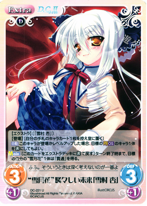 U “雪月花”騒々しい未来「雪村 杏」 | 販売 | ダ・カーポ 2.00 | ChaosTCG｜カオス