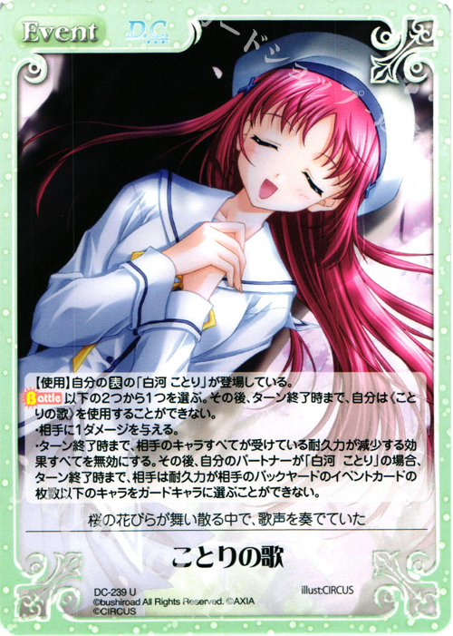U ことりの歌 | 販売 | ダ・カーポ 2.00 | ChaosTCG｜カオス