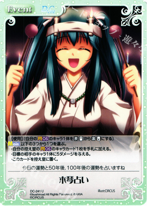 U 木琴占い | 販売 | ダ・カーポ 2.00 | ChaosTCG｜カオス