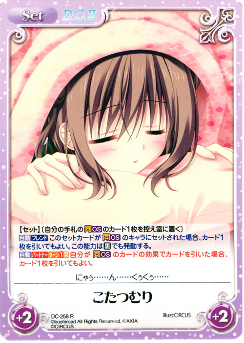R こたつむり | 販売 | ダ・カーポ 2.00 | ChaosTCG｜カオス
