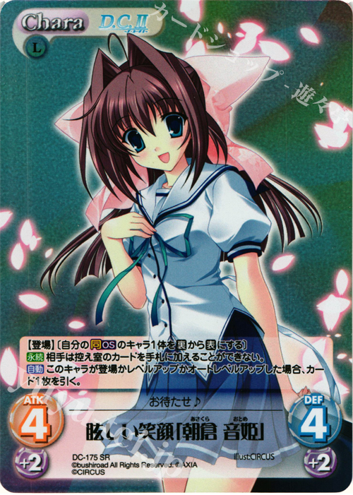 SR 眩しい笑顔「朝倉 音姫」 | 販売 | ダ・カーポ 2.00 | ChaosTCG｜カオス