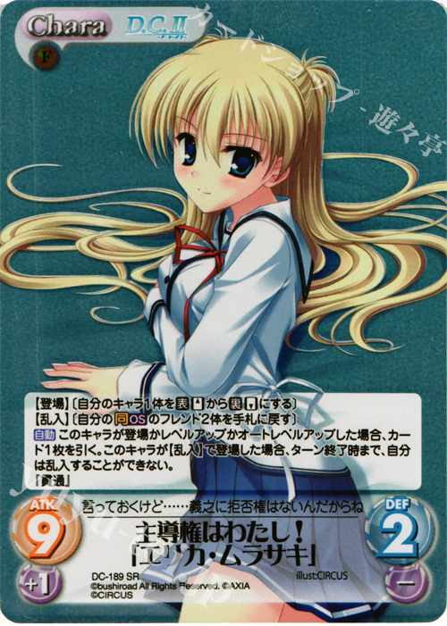 SR 主導権はわたし！「エリカ・ムラサキ」 | 買取 | ダ・カーポ 2.00 | ChaosTCG｜カオス