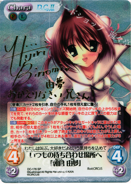 SP いつもの待ち合わせ場所へ「朝倉 由夢」(サイン入り) | 販売 | ダ・カーポ 2.00 | ChaosTCG｜カオス