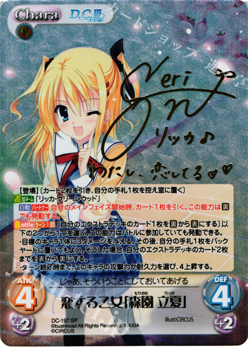 SP 恋する乙女「森園 立夏」(サイン入り) | 販売 | ダ・カーポ 2.00 | ChaosTCG｜カオス