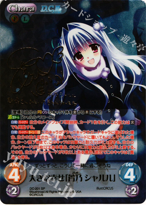 SP 大きな幸せ「芳乃 シャルル」(サイン入り) | 販売 | ダ・カーポ 2.00 | ChaosTCG｜カオス
