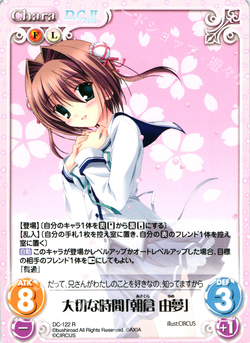 【傷】 R 大切な時間「朝倉 由夢」 | 販売 | D.C.II-ダ・カーポII- Extra | ChaosTCG｜カオス