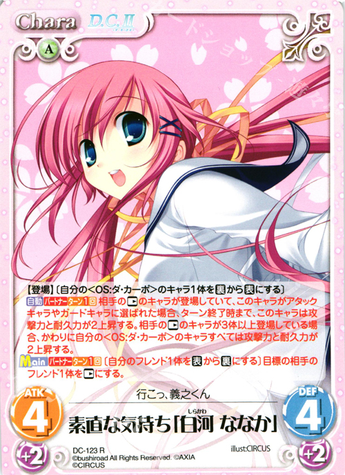 R 素直な気持ち「白河 ななか」 | 販売 | D.C.II-ダ・カーポII- Extra | ChaosTCG｜カオス