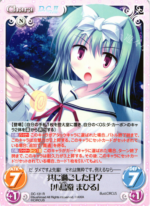 【傷】 R 共に過ごした日々「小鳥遊 まひる」 | 販売 | D.C.II-ダ・カーポII- Extra | ChaosTCG｜カオス