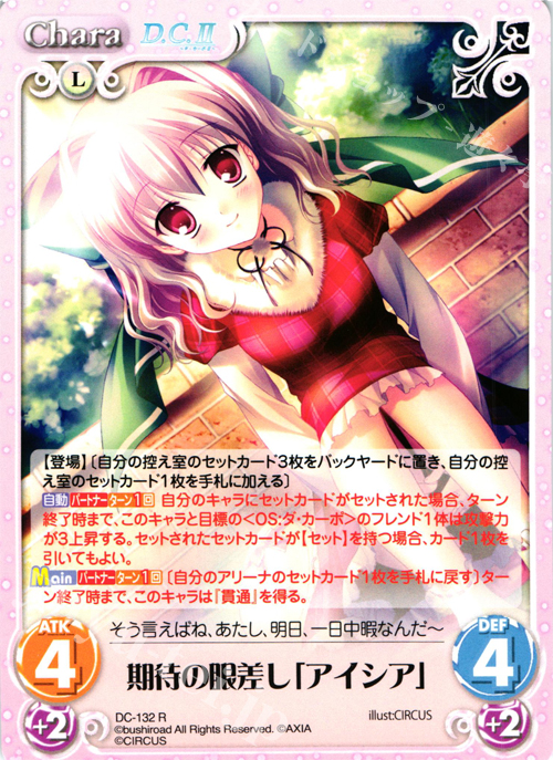 R 期待の眼差し「アイシア」 | 販売 | D.C.II-ダ・カーポII- Extra | ChaosTCG｜カオス