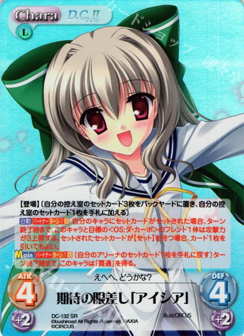 SR 期待の眼差し「アイシア」 | 買取 | D.C.II-ダ・カーポII- Extra | ChaosTCG｜カオス