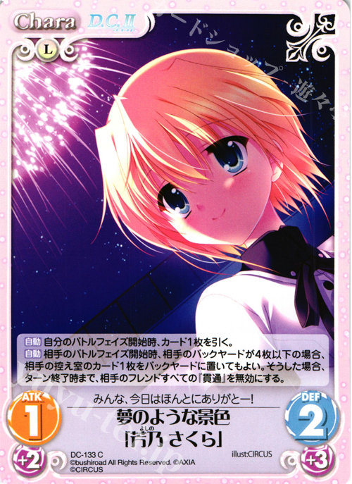 C 夢のような景色「芳乃 さくら」 | 販売 | D.C.II-ダ・カーポII- Extra | ChaosTCG｜カオス