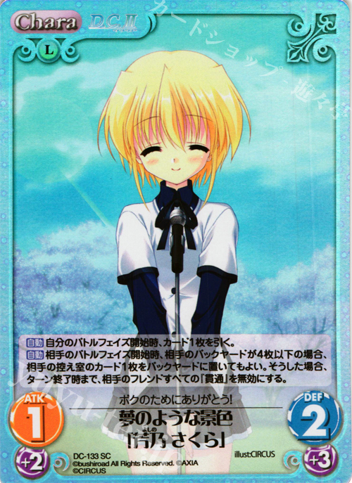 SC 夢のような景色「芳乃 さくら」 | 販売 | D.C.II-ダ・カーポII- Extra | ChaosTCG｜カオス