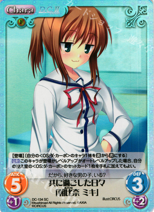 SC 共に過ごした日々「朝比奈 ミキ」 | 販売 | D.C.II-ダ・カーポII- Extra | ChaosTCG｜カオス