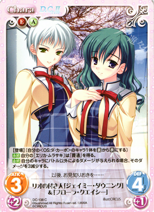 C リオの付き人「ジェイミー・ダウニング」&「フローラ・クエイシー」 | 販売 | D.C.II-ダ・カーポII- Extra | ChaosTCG｜カオス