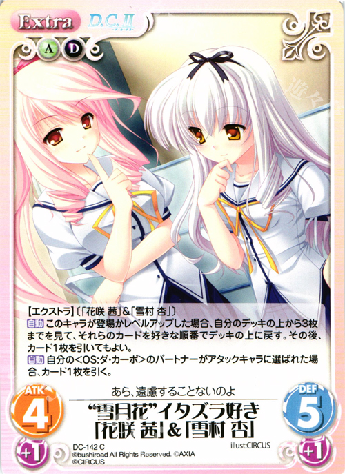 C “雪月花”イタズラ好き「花咲 茜」&「雪村 杏」 | 販売 | D.C.II-ダ・カーポII- Extra | ChaosTCG｜カオス