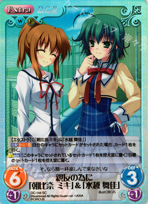SC 親友の為に「朝比奈 ミキ」&「水越 舞佳」 | 販売 | D.C.II-ダ・カーポII- Extra | ChaosTCG｜カオス