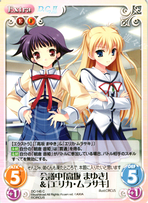 C 会議中「高坂 まゆき」&「エリカ・ムラサキ」 | 販売 | D.C.II-ダ・カーポII- Extra | ChaosTCG｜カオス