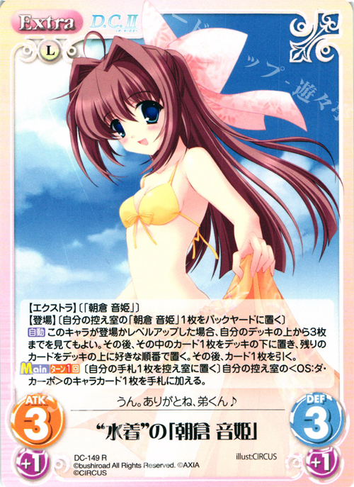 【傷】 R “水着”の「朝倉 音姫」 | 販売 | D.C.II-ダ・カーポII- Extra | ChaosTCG｜カオス