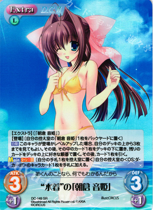 SR “水着”の「朝倉 音姫」 | 買取 | D.C.II-ダ・カーポII- Extra | ChaosTCG｜カオス