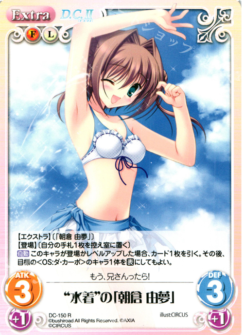 【傷】 R “水着”の「朝倉 由夢」 | 販売 | D.C.II-ダ・カーポII- Extra | ChaosTCG｜カオス