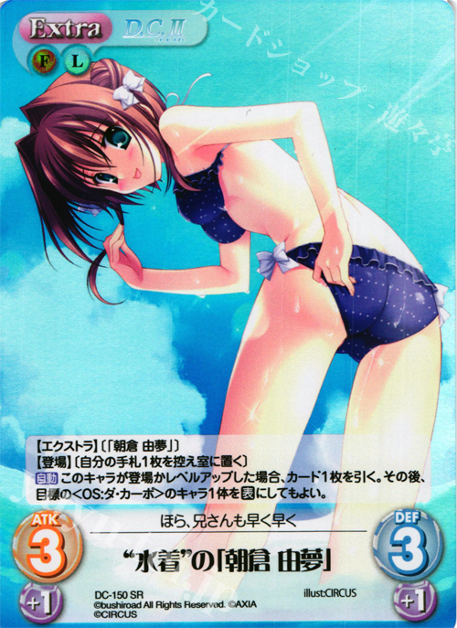 SR “水着”の「朝倉 由夢」 | 買取 | D.C.II-ダ・カーポII- Extra | ChaosTCG｜カオス