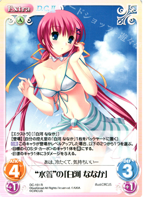 R “水着”の「白河 ななか」 | 販売 | D.C.II-ダ・カーポII- Extra | ChaosTCG｜カオス
