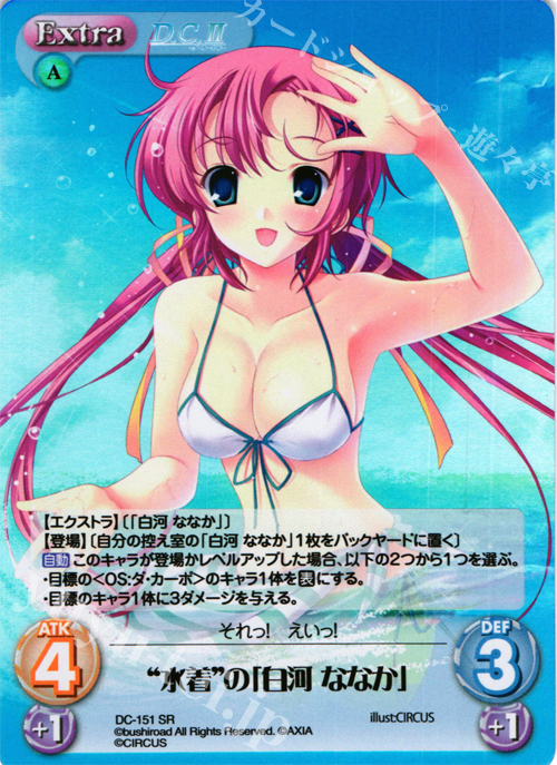 SR “水着”の「白河 ななか」 | 買取 | D.C.II-ダ・カーポII- Extra | ChaosTCG｜カオス