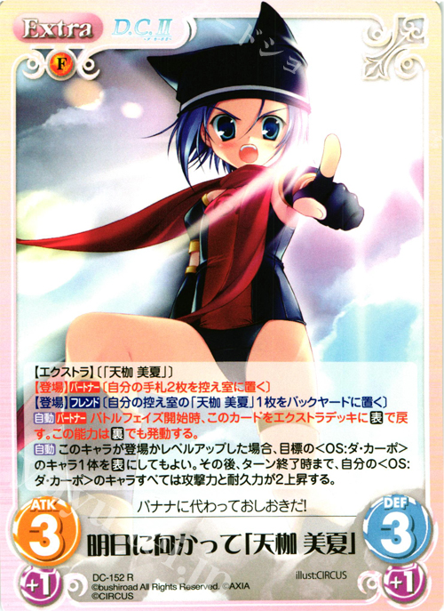 【傷】 R 明日に向かって「天枷 美夏」 | 販売 | D.C.II-ダ・カーポII- Extra | ChaosTCG｜カオス