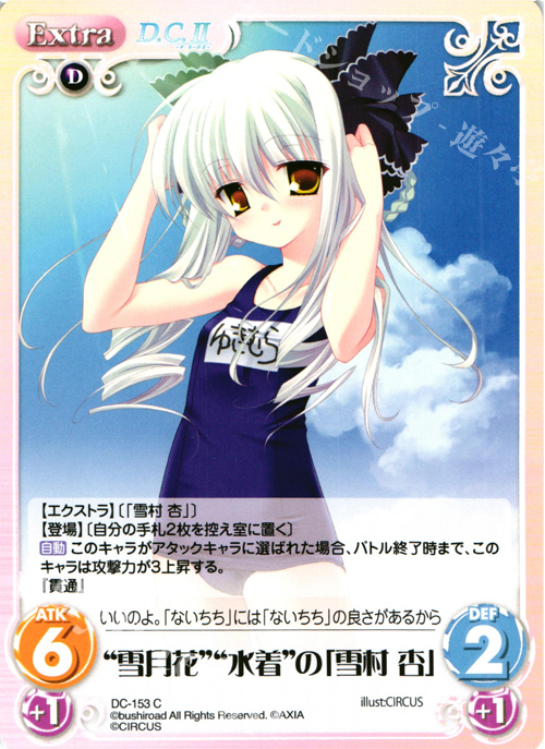 C “雪月花”“水着”の「雪村 杏」 | 販売 | D.C.II-ダ・カーポII- Extra | ChaosTCG｜カオス