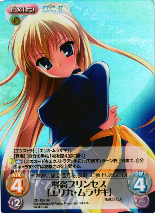 【傷】 SR 怪盗プリンセス「エリカ・ムラサキ」 | 販売 | D.C.II-ダ・カーポII- Extra | ChaosTCG｜カオス