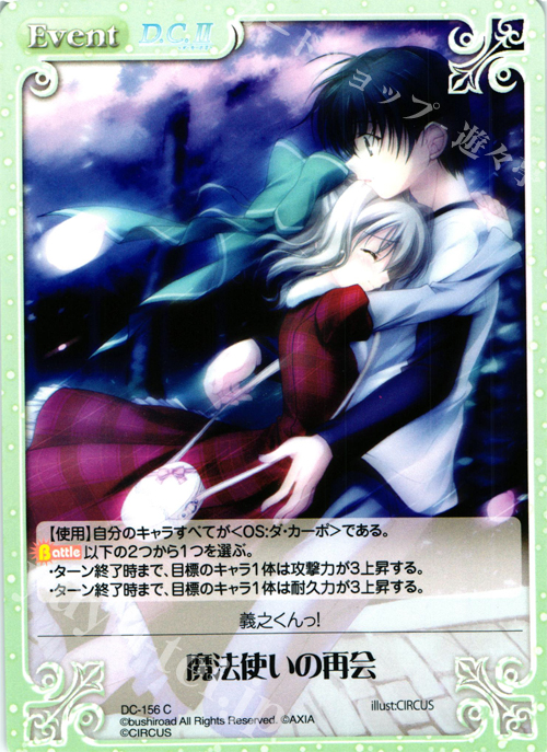 C 魔法使いの再会 | 販売 | D.C.II-ダ・カーポII- Extra | ChaosTCG｜カオス