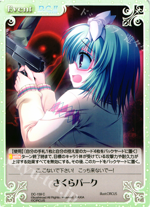 【傷】 C さくらパーク | 販売 | D.C.II-ダ・カーポII- Extra | ChaosTCG｜カオス