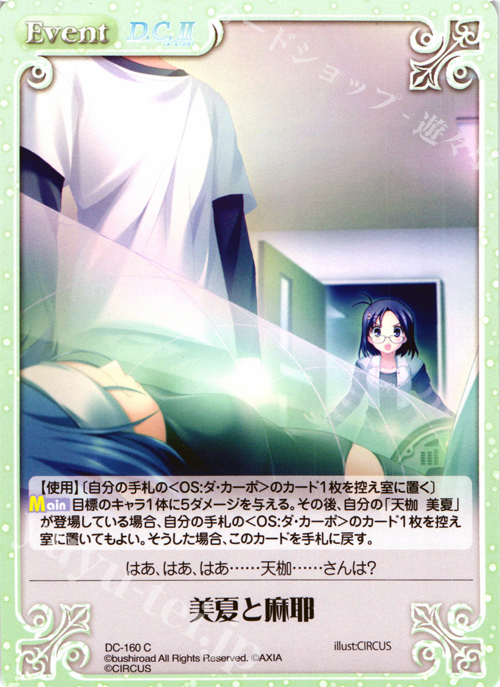 C 美夏と麻耶 | 販売 | D.C.II-ダ・カーポII- Extra | ChaosTCG｜カオス