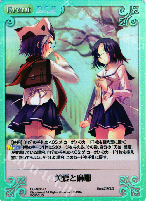 SC 美夏と麻耶 | 販売 | D.C.II-ダ・カーポII- Extra | ChaosTCG｜カオス
