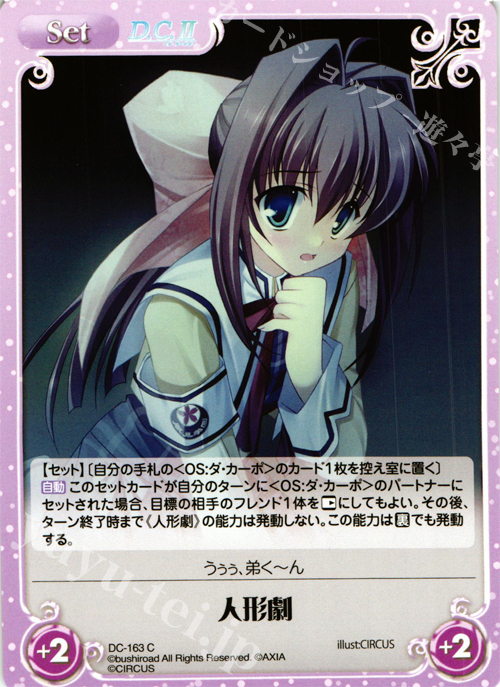 C 人形劇 | 買取 | D.C.II-ダ・カーポII- Extra | ChaosTCG｜カオス