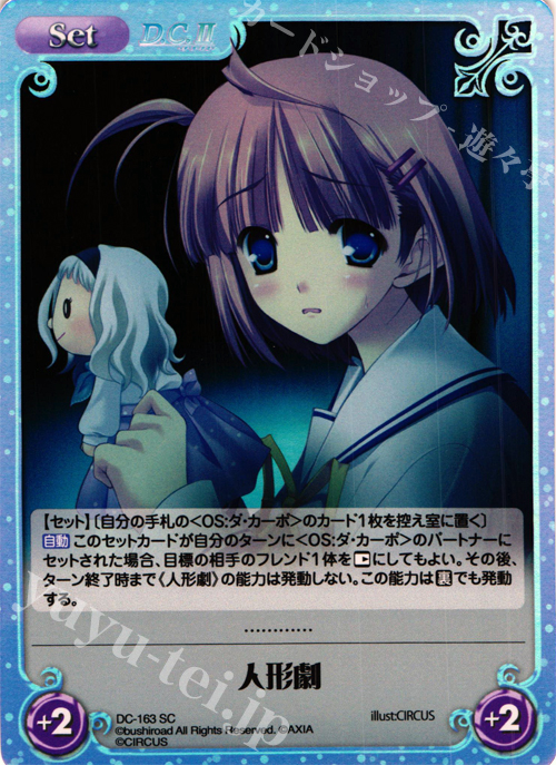 【傷】 SC 人形劇 | 販売 | D.C.II-ダ・カーポII- Extra | ChaosTCG｜カオス