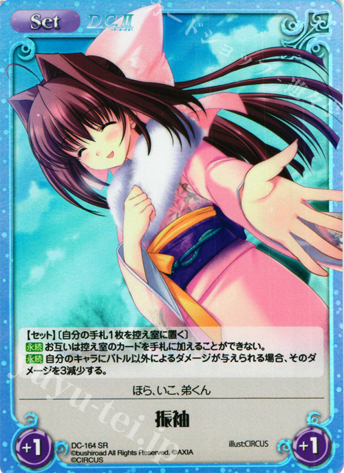 SR 振袖 | 買取 | D.C.II-ダ・カーポII- Extra | ChaosTCG｜カオス