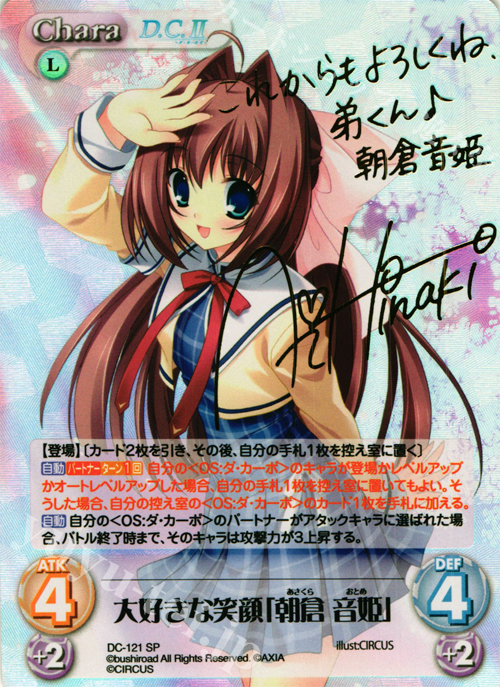 SP 大好きな笑顔「朝倉 音姫」(サイン入り) | 買取 | D.C.II-ダ・カーポII- Extra | ChaosTCG｜カオス