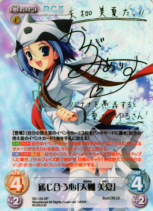 SP 通じ合う心「天枷 美夏」(サイン入り) | 買取 | D.C.II-ダ・カーポII- Extra | ChaosTCG｜カオス
