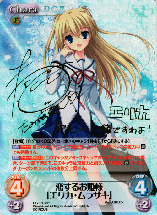 SP 恋するお姫様「エリカ・ムラサキ」(サイン入り) | 買取 | D.C.II-ダ・カーポII- Extra | ChaosTCG｜カオス