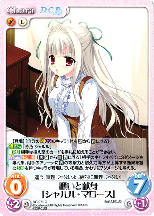 C 願いと献身「シャルル・マロース」 | 販売 | ダ・カーポ 3.00 | ChaosTCG｜カオス