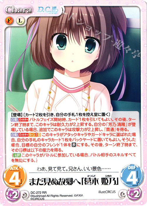 RR まだ見ぬ故郷へ「葛木 姫乃」 | 販売 | ダ・カーポ 3.00 | ChaosTCG｜カオス