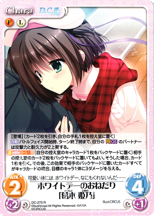R ホワイトデーのおねだり「葛木 姫乃」 | 買取 | ダ・カーポ 3.00 | ChaosTCG｜カオス