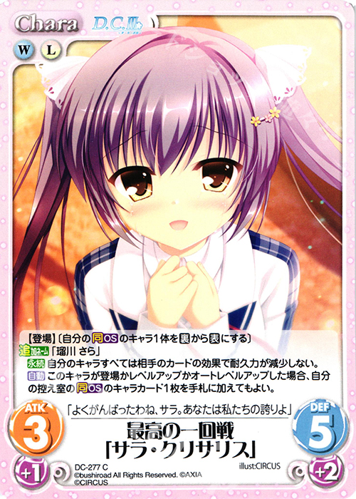 C 最高の一回戦「サラ・クリサリス」 | 販売 | ダ・カーポ 3.00 | ChaosTCG｜カオス