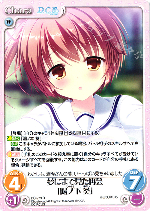 R 夢にまで見た再会「陽ノ下 葵」 | 買取 | ダ・カーポ 3.00 | ChaosTCG｜カオス