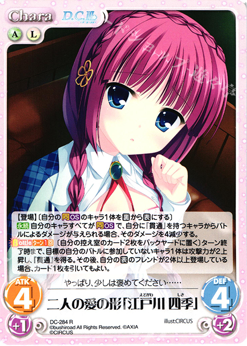 R 二人の愛の形「江戸川 四季」 | 販売 | ダ・カーポ 3.00 | ChaosTCG｜カオス