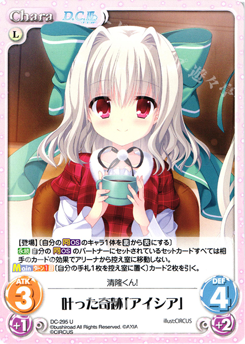 U 叶った奇跡「アイシア」 販売 | ダ・カーポ 3.00 | ChaosTCG