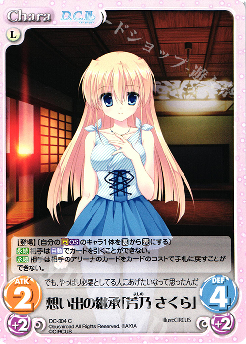 C 想い出の継承「芳乃 さくら」 | 販売 | ダ・カーポ 3.00 | ChaosTCG｜カオス