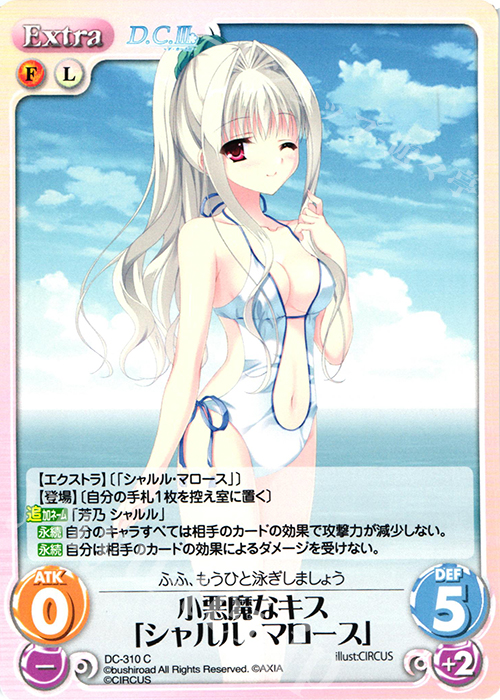 C 小悪魔なキス「シャルル・マロース」 | 販売 | ダ・カーポ 3.00 | ChaosTCG｜カオス